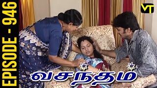 Vasantham Episode 946 | Shamitha Shreekumar | Old Tamil Serials | Sun TV Serials | Vision Time