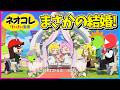 【トモコレ】まさかの急展開！ネオンとフランが付き合った！と思ったらプロポーズ成功して結婚したんだけど？！Part3【わくわく生活/ネオンch/ゆっくり実況】#トモコレ #ゆっくり実況 #ネオンch