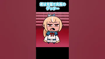 君は完璧で究極のゲッター Shorts アイドル 推しの子 ホロライブ 白銀ノエル 不知火フレア 