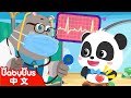 寶寶幼兒園健康檢查🏥🚑 | 醫生動畫 | Cartoon for Kids | 好習慣 | 卡通 | 兒歌 | 動畫 | Nursery Rhymes | 寶寶巴士 | BabyBus