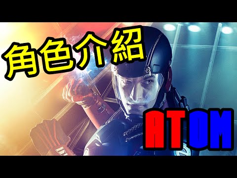 【漫畫角色介紹】原子俠 Atom