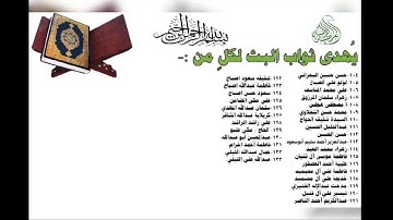 الجزء الخامس عشر من القرآن الكريم/ شهر ربيع الأول 1443ه