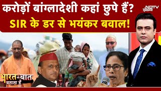 Bareilly Bulldozer Action: SIR के डर से भयंकर बवाल |  Syed Suhail | Bharat Ki Bat Batata Hoon