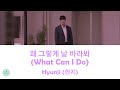 Hyunji 현지 What Can I Do 왜 그렇게 날 바라봐 Call It Love OST 사랑이라 말해요