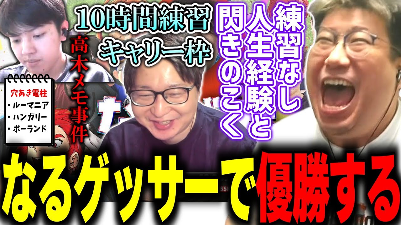たいじの10時間予習とこく兄の46年間の人生経験で「なるゲッサー」を蹂躙してしまう(2025/05/16) #なるゲッサー