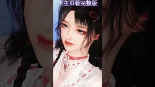 【热播漫画短剧】【甜宠&BG】坏姐姐还不给我名分,我的心只为你而跳动#bg #donghua #manhwa #甜宠