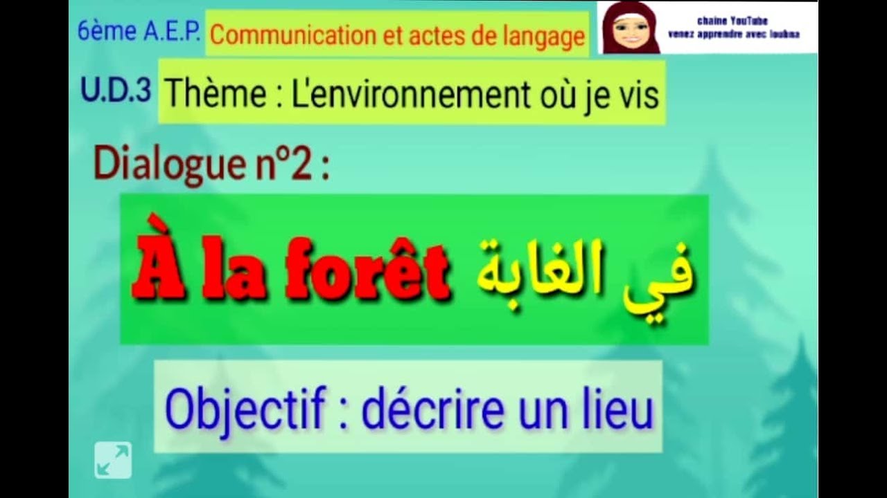 الحوار : 2 في الغابة