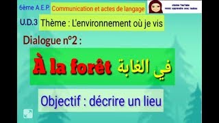 الحوار : 2 في الغابة