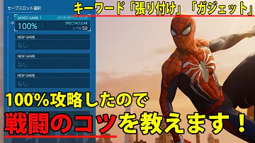 ゲーム かっこいい避け方 スパイダーマン