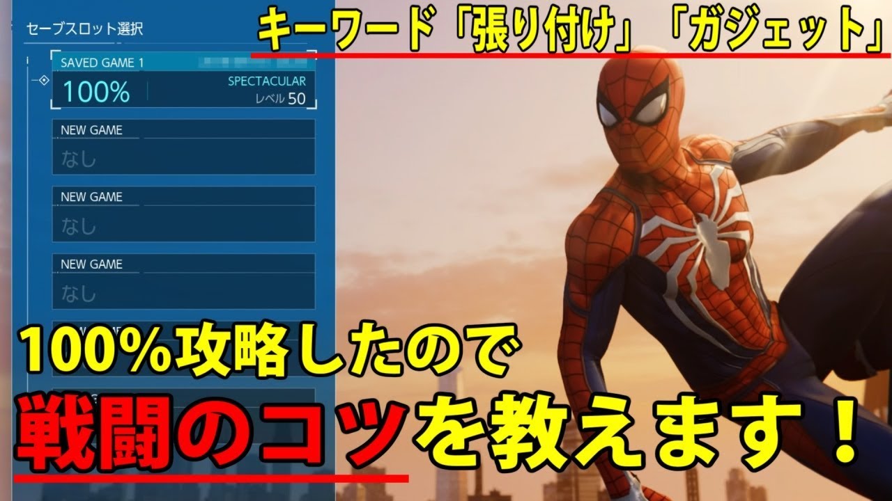 金融街 ドローンチャレンジのコツを解説 １００ クリアps4スパイダーマン アルティメット Youtube