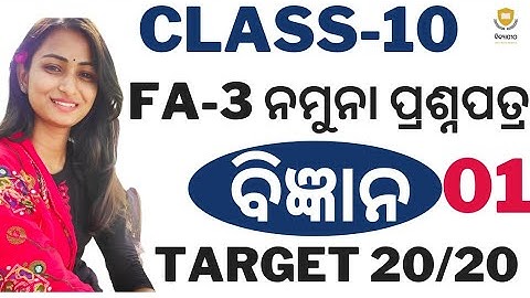 10TH FA-3 SCIENCE QUESTIONS ODIA MEDIUM||SA-2 EXAM SAMPLE QUESTION