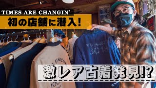 【TIMES ARE CHANGIN'】ついに名店の別店舗に潜入!古着をディグる!