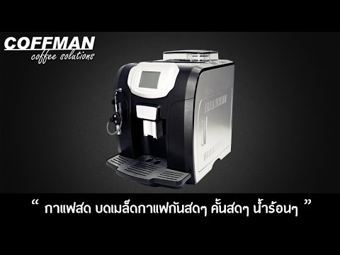 กาแฟสด บดเมล็ดกาแฟกันสดๆ คั้นสดๆ น้ำร้อนๆ