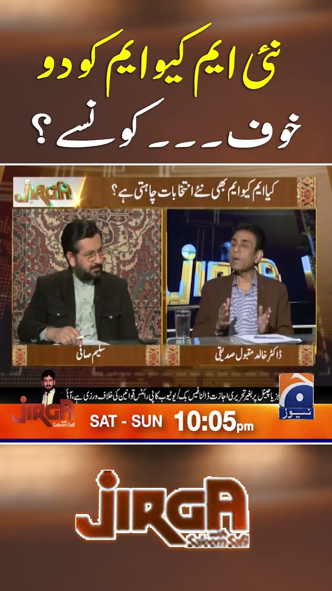 New MQM Ko Do Khauf... Kaun Say? - #jirga #saleemsafi #geonews #shorts