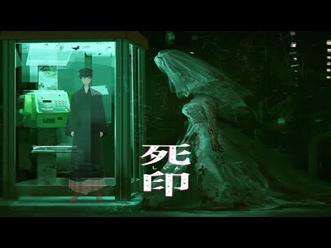 【死印】怪異たちにかわいさを感じるホラーゲーム実況【ネタバレ有り】#1