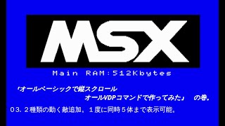 MSX-BASICでSTGみたいなもの作ろうとしています。-フル画面スクロール第3弾-