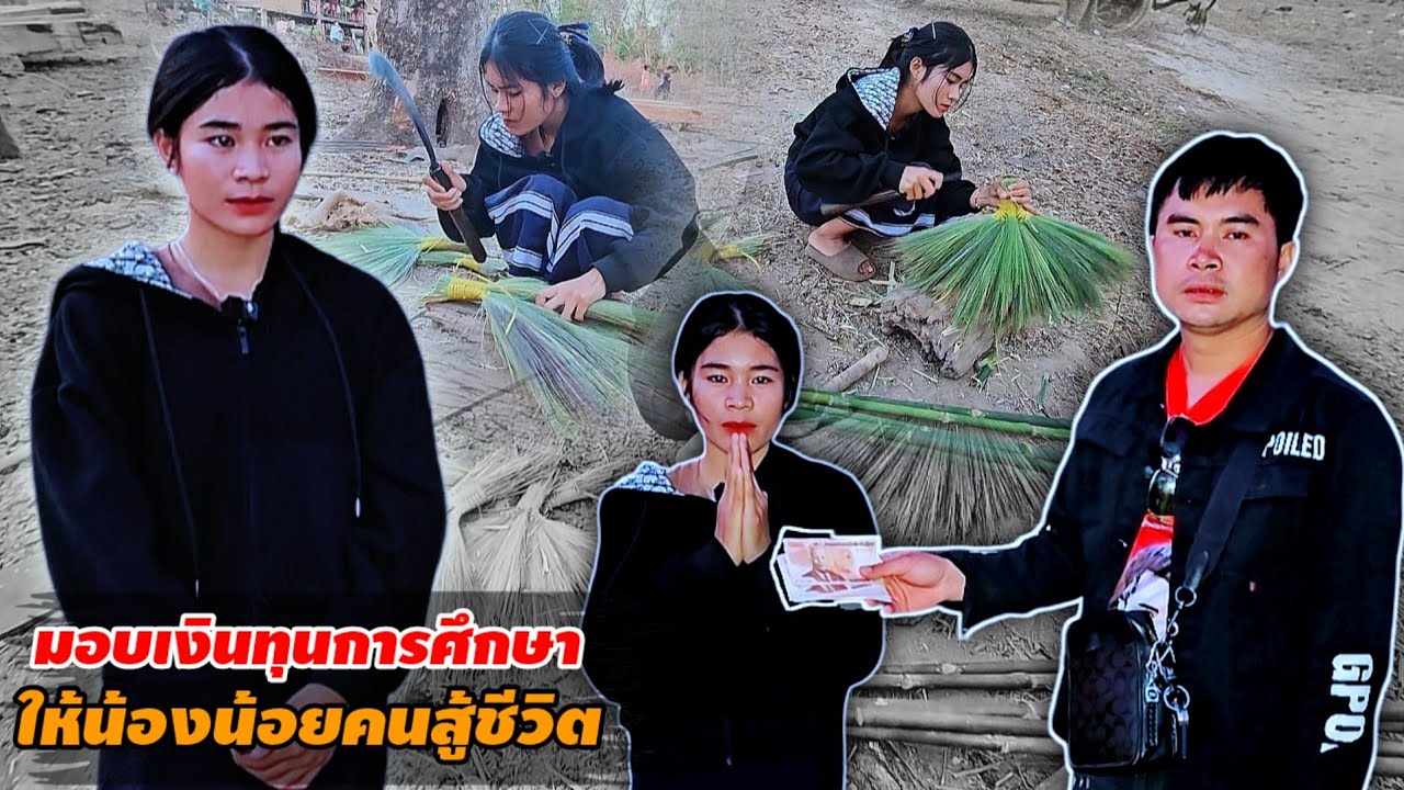 มอบทุนการศึกษาให้น้องน้อย เพื่อเรียนต่อ ก่อนเดินทางลงลาวใต้ 10 กุมภาพันธ์ ค.ศ. 2026