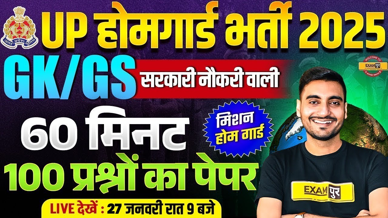 UP HOME GUARD GK CLASS | UP POLICE HOME GUARD GK MARATHON CLASS - VIVEK SIR