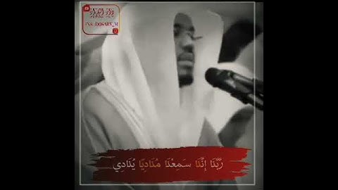 ايات قصيره - سورة ال عمران (ربنا انك من تدخل النار فقد اخزيته) ياسر الدوسري The Quran Book Of Allah
