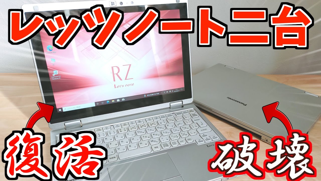 PCがくるりんぱ】ジャンクは二個かえ！超ミニマムレッツノート