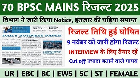 BPSC MAINS Result 2025 | BPSC MAINS RESULT | BPSC MAINS CUT OFF 2025 | BPSC