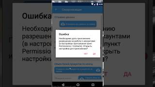 Настройка доступа для Синхронизации screenshot 3