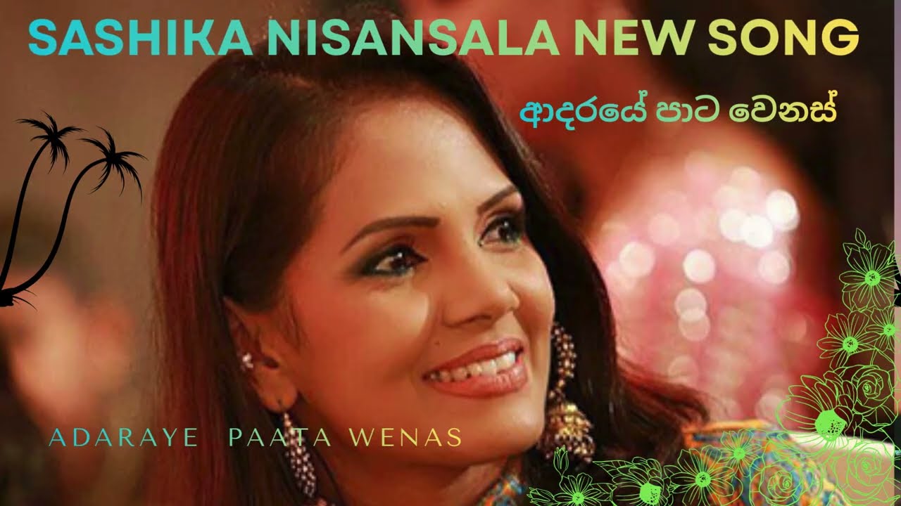 SASHIKA NISANSALA NEW SONG -Adaraye Paata Wenas - ආදරයේ පාට වෙනස් - සශිකා  නිසංසලා