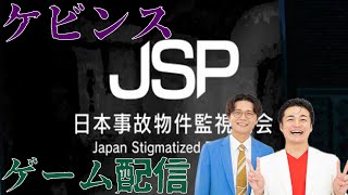 Download Lagu 【ケビンス】あのさぁ!『日本事故物件監視協会 -Japan Stigmatized Property-』をやりたいんだよね〜! MP3 Download Lagu 【ケビンス】あのさぁ!『日本事故物件監視協会 -Japan Stigmatized Property-』をやりたいんだよね〜! MP3