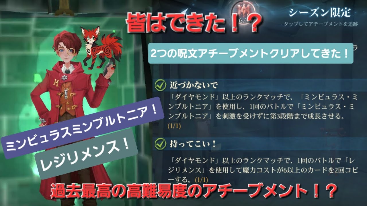 過去最高難易度のアチーブメント！？ミンビュラスミンブルトニアとレジリメンスのアチーブメントクリアしてきた！？『ハリーポッター魔法の覚醒 