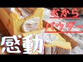 【感動】生シフォンケーキのつくりかた/プロが作る低糖質おからパウダーレシピ