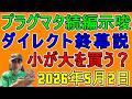 え、GameStopがeBay買うの？ニンダイ終了説とプラグマタ続編も　ゲームニュース3選 #令和八年五月二日 #ニュースをみて気になった
