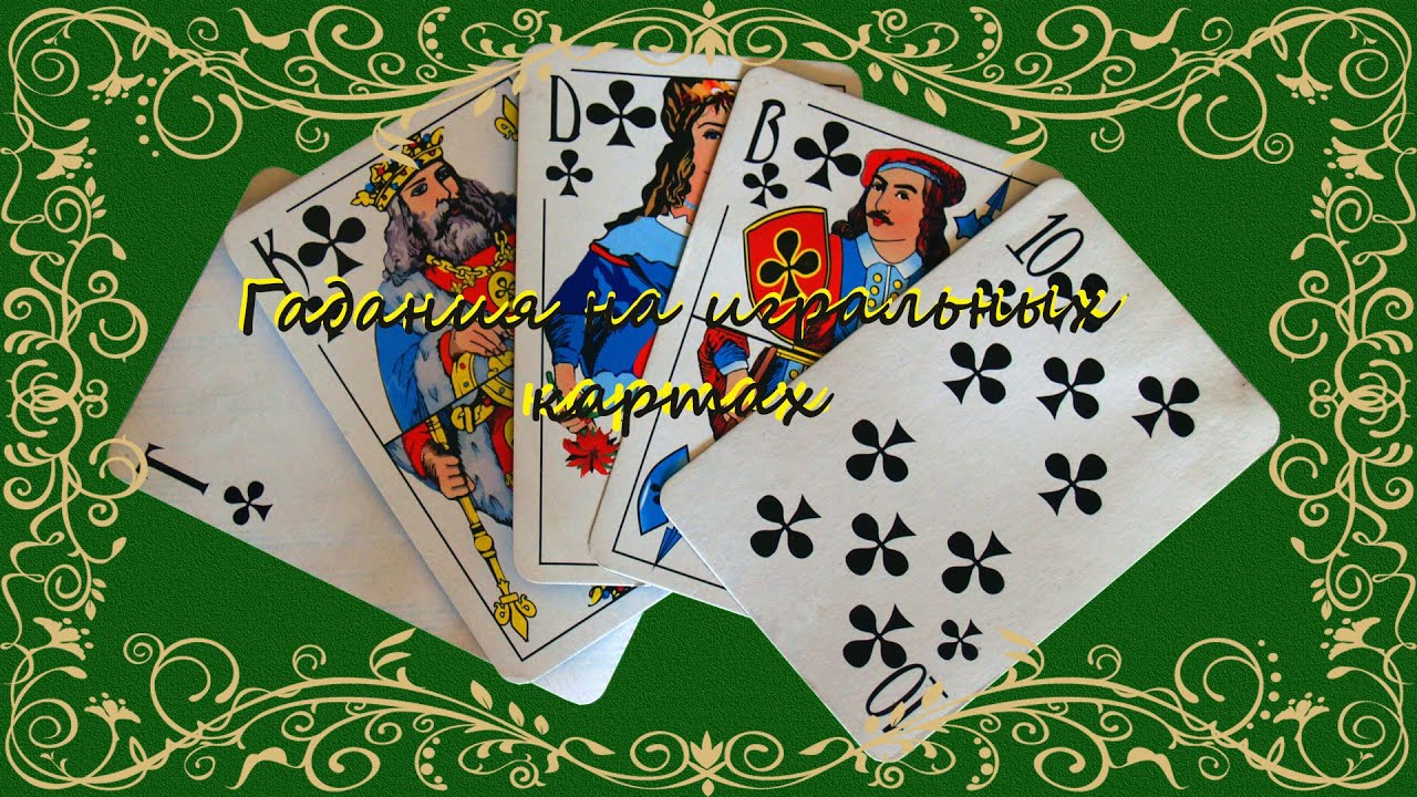 карта судьбы дама