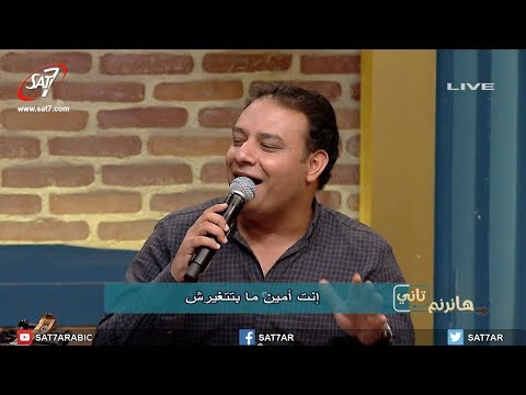 ميدلي نشكر كل حين ياللي بديت الرحلة معايا مجموعة من المرنمين برنامج هانرنم تاني 