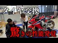 【タイヤ交換】鈍感な私が初めて性能を実感した