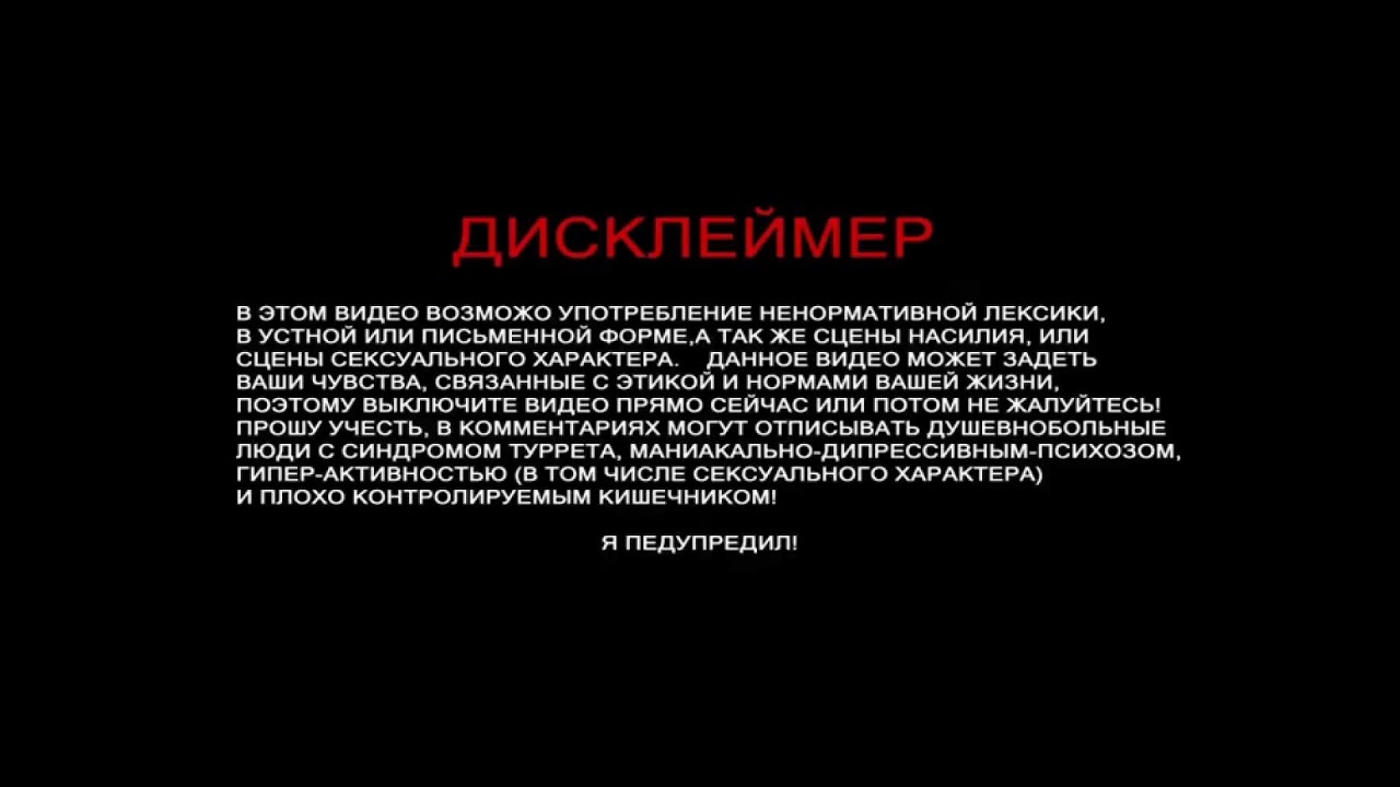 Дисклеймер в рекламе. Варианты дисклеймера. В этом видео. Видео содержит ненормативную лексику. Disclaimer картинка.