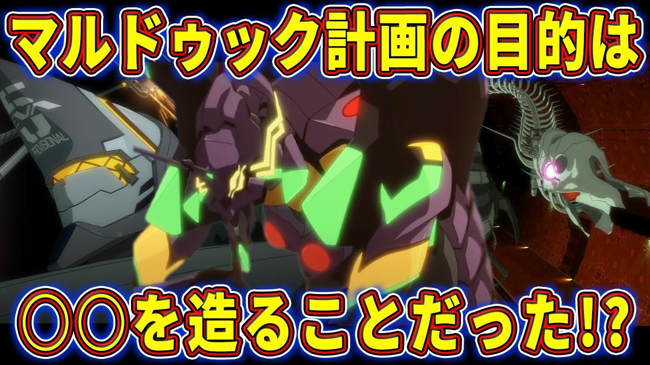 【ゆっくり解説】仮設5号機と第三の使徒を使った狂気的過ぎる実験とは!?ベタニアベースの研究について徹底考察‼【エヴァ解説】