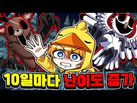 10일마다 난이도가 증가한다면 언제까지 살아남을까? (99나이트 인 더 포레스트)