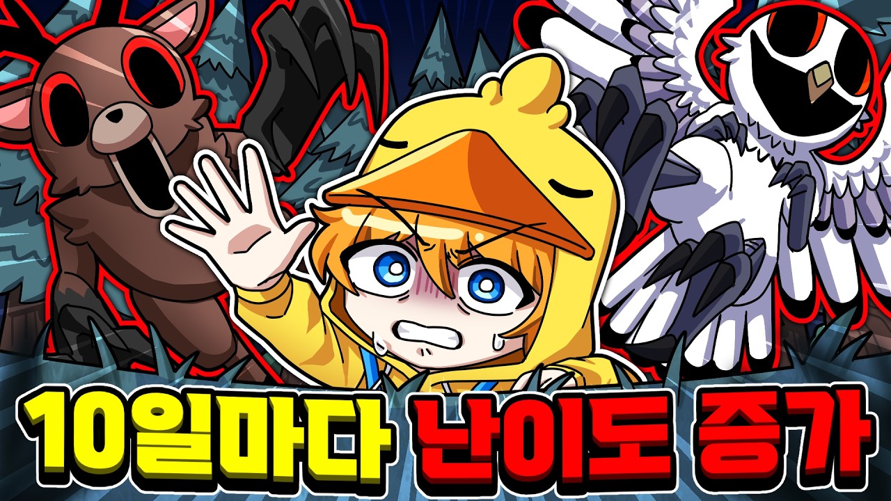 10일마다 난이도가 증가한다면 언제까지 살아남을까? (로블록스 99 나이트 인 더 포레스트)