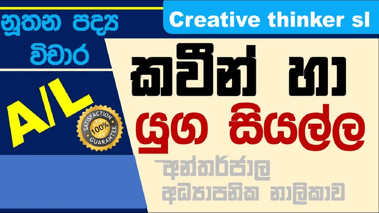 Al nuthana padya vichara      al sinhala  al lessons  al sinhala sahithya