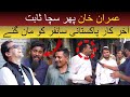 Cypher Leak : Finally the truth was revealed to the people of Pakistan
