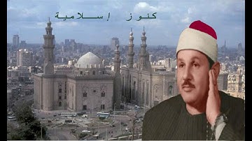 الشيخ محمود على البنا وتلاوة من سورة  المؤمنون 36 -  77   قرآن فجر