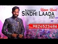 Nonstop sindhi laada  singer kasam kaval