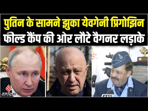 Wagner Paramilitary Group के प्रमुख Yevgeny Prigozhin रूस छोड़कर बेलारूस जाने पर सहमत |Praful Bakshi