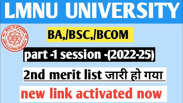 Lmnu 2nd merit list kaise download kare | LNMU Merit List download /2nd merit list kaise check kare