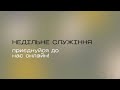 Присоединяйся к онлайн служению | City of Saints Church