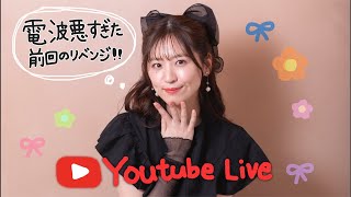今日はちゃんと配信できますように生配信