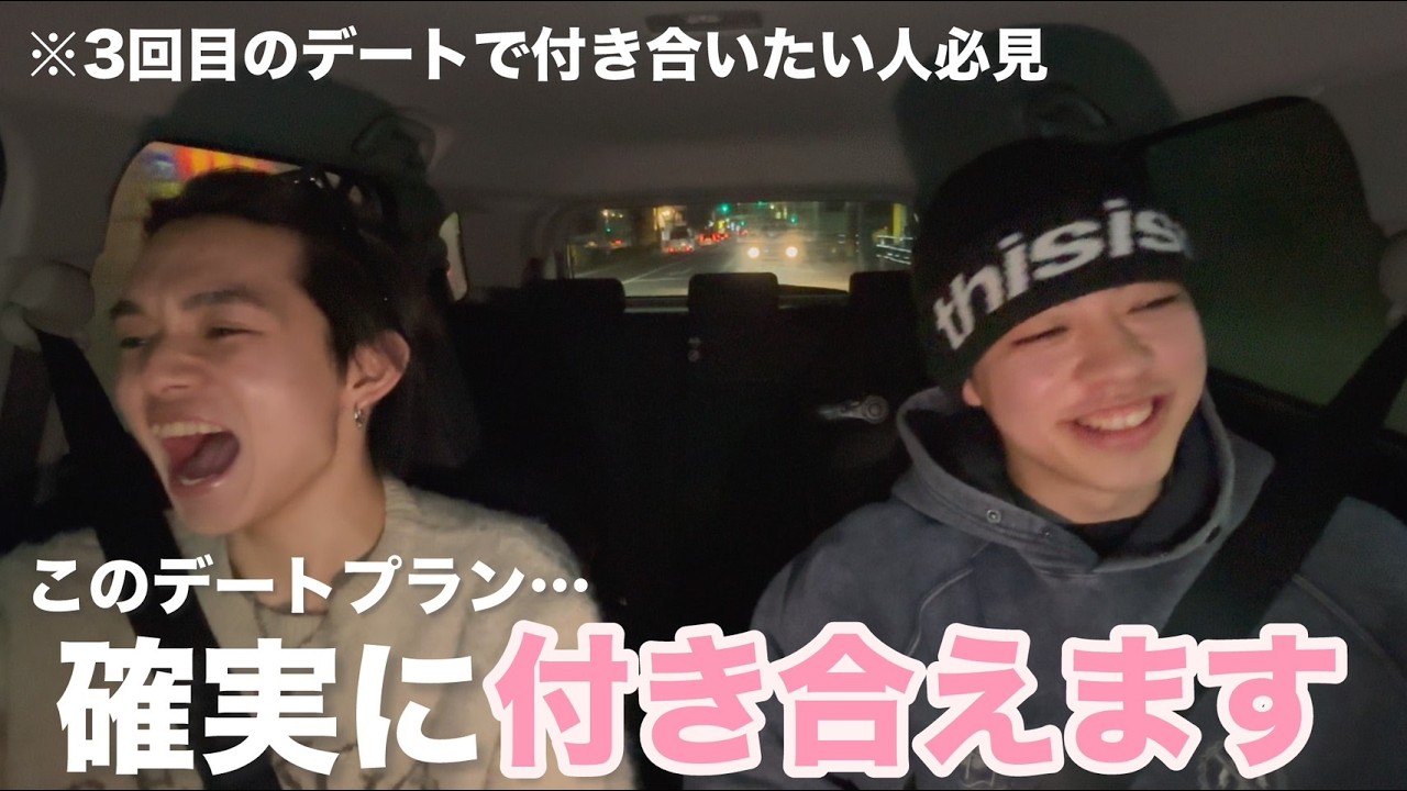 【必見】3回目で告白されなかったら脈ナシかどうか話してたのになにこれwwwwwwwww