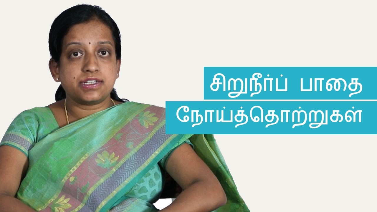 Urinary Tract Infections Causes, Symptoms and Treatment Tamil YouTube