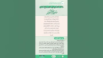 زادك القرآني في شهر ربيع الثاني | سورة النور | من الآية (32) إلى الآية (34) | #القرآن #اكسبلور