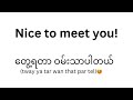 Self Introduction in Burmese 🇲🇲 | Learn Burmese for Beginners.For female 😍